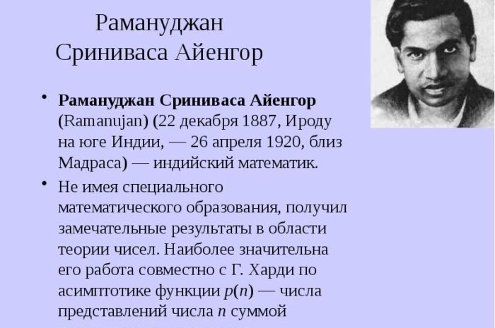 В Израиле ученые создали «машину Рамануджана»