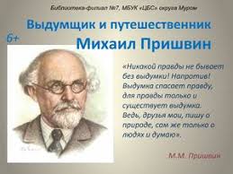 Михаил Пришвин: «Путь веры в миссию своей страны кончится войной»