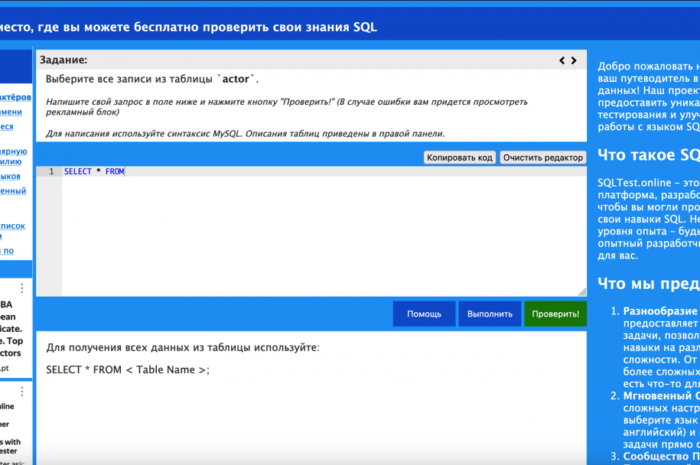 SQLTest.online – место где можно проверить свои навыки SQL