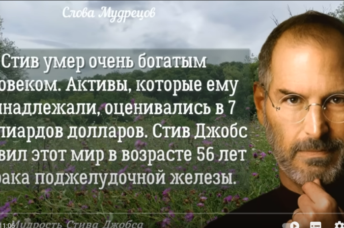 ПОСЛЕДНИЕ СЛОВА Стива Джобса перед смертью! Ты должен их услышать! Мудрейшие цитаты Стива Джобса.  Видео