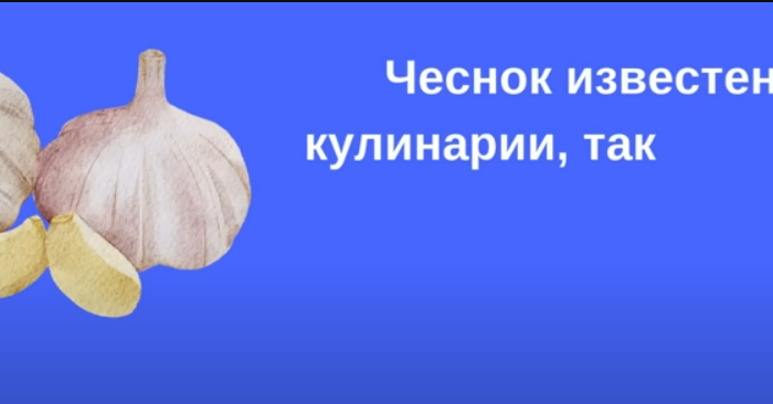 ..Ешьте ЧЕСНОК, но НИКОГДА НЕ ДОПУСКАЙТЕ ЭТИ 8 ОШИБОК.