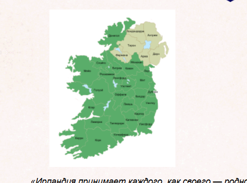 Ирландия – путешествие по изумрудному острову