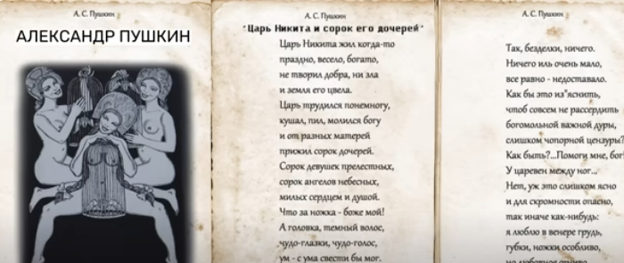 А.С. Пушкин нескромная сказка "Царь Никита и сорок его дочерей"  Видео