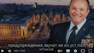 Бридлав предупреждал: России нельзя доверять — и вот чем это кончилось  Видео