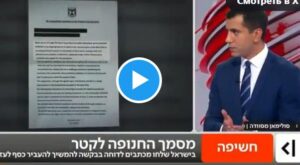 Опубликовано письмо, в котором Израиль просит у Катара чемоданы с деньгами