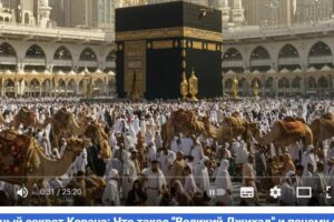 Главный секрет Корана: Что такое "Великий Джихад" и почему о нём молчат?  Видео