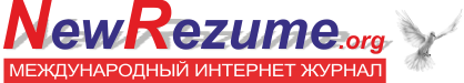 Новое Резюме