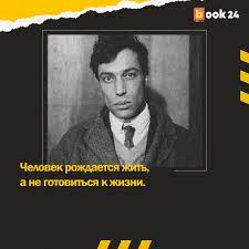 Человек рождается, чтобы жить