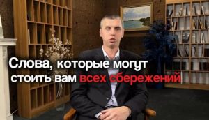 Никогда не произносите эти слова по телефону! Как мошенники ловят нас на крючок в разговорах?  Видео