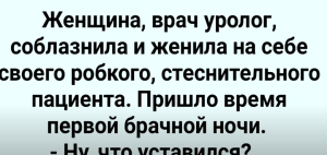 Первая Брачная Ночь Докторши и Пациента!  Видео