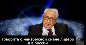 Последнее пророчество Киссинджера: что ждёт Россию, США и Украину  Видео