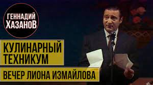 Катастрофа Геннадия Хазанова