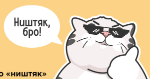 Что значит слово «ништяк» и откуда оно произошло