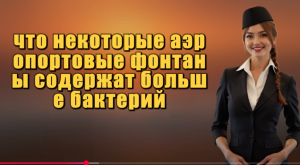 ВЫ ОБ ЭТОМ НЕ ЗНАЛИ! 12 Хитростей, Которые АВИАКОМПАНИИ Не Хотят, Чтобы Вы Узнали  Видео