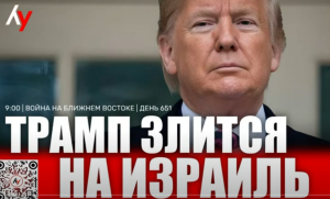 Война на Ближнем Востоке • День 651  18 июля • 09:00–10:00  Видео