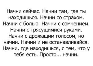 10 пинков, которые помогут Вам начать свой путь к успеху