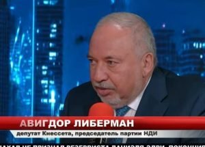 Авигдор Либерман: ЦАХАЛ должен уйти из Газы и передать сектор умеренным арабским странам  Видео