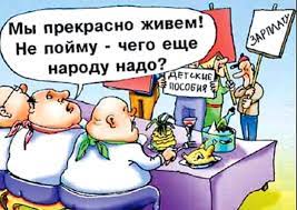 Виктор Томилов — Власть для народа или народ для власти?!