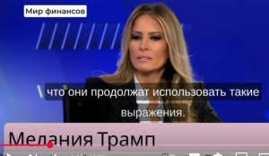 Мелания Трамп откровенно (на русском языке): правда о жизни с Дональдом, которую никто не знал!  Видео