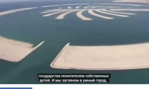 Настоящий владелец Дубая,