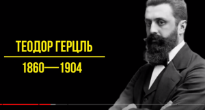 Страна евреев — не только Израиль?  Видео