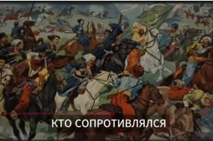 Почему Тартария ненавидела Россию?  Видео