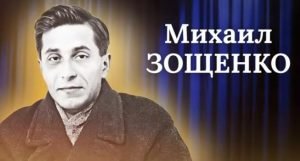 Михаил Зощенко | Рассказы про хитрецов  Видео