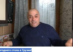 Три главные закуски Новогоднего стола в Грузии!  Видео