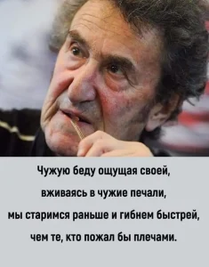 Чужую беду, ощущая своей…