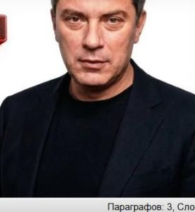 Борис Немцов  Видео