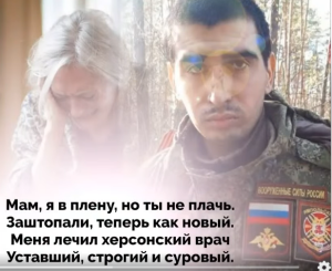 Стихотворение русского солдата: Мам, я в плену, но ты не …