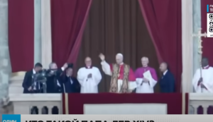 Кто такой новый Папа Римский Лев XIV?  Видео