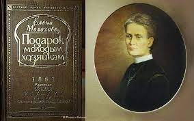 Елена Молоховец, или Девушка из Смольного