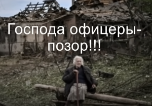 Господа офицеры позор!!!  Видео