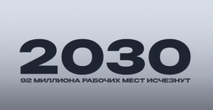 Какие профессии НЕ заменит ИИ? Список от Всемирного экономического форума  Видео