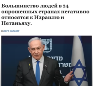Как в мире относятся к Израилю и Нетаньяху?  Видео