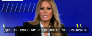 Мелания Трамп откровенно (на русском языке): правда о жизни с Дональдом, которую никто не знал!  Видео
