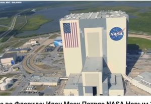 Илон Маск Потряс NASA Новым Заводом  Видео