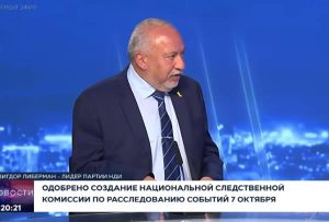 Правительство хочет скрыть правду / Авигдор Либерман  Видео