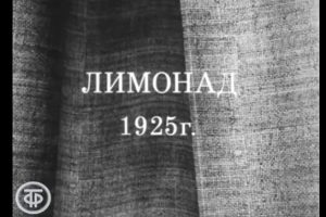 Зощенко в виртуозном прочтении Ильинского (1974)  Видео