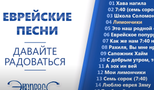 Хава нагила  Давайте радоваться — Еврейские песни. Группа Экспресс  Видео