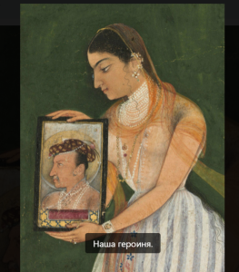Портрет любимой жены императора Джахангира. Даже если вам немного за 30…