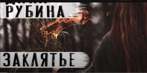 Дина Рубина рассказ "Заклятье" Читает Андрей Лукашенко  Видео