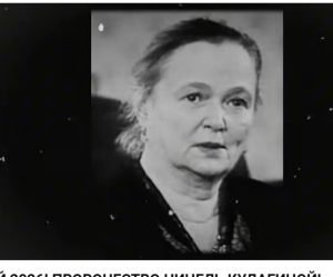 Пророчество Нинель Кулагиной  Видео