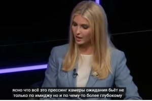 Иванка: Как Трамп лепил “идеальную” дочь и к чему это привело?  Видео