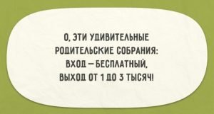 Актуальные шутки о том, как прекрасно быть родителями