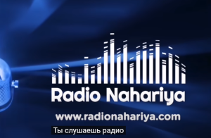 Новости Израиля. О “ВЫХОДЕ” ЦАХАЛа ИЗ СЕКТОРА ГАЗА. Выпуск 553. Радио Наария.  Видео