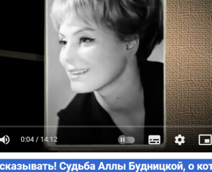 Этого нельзя было рассказывать! Судьба Аллы Будницкой, о которой молчали..  Видео