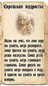 Еврейская мудрость