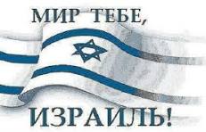 Дорогие друзья-  читатели, с Праздником Независимости Израиля!